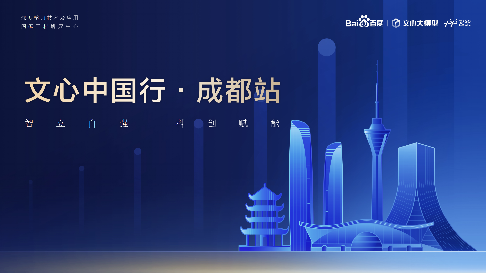 1714096248981634.png GA黄金甲教育-百度AI技术生态大会-文心中国杏驻成都站 2024.04.23_01.png