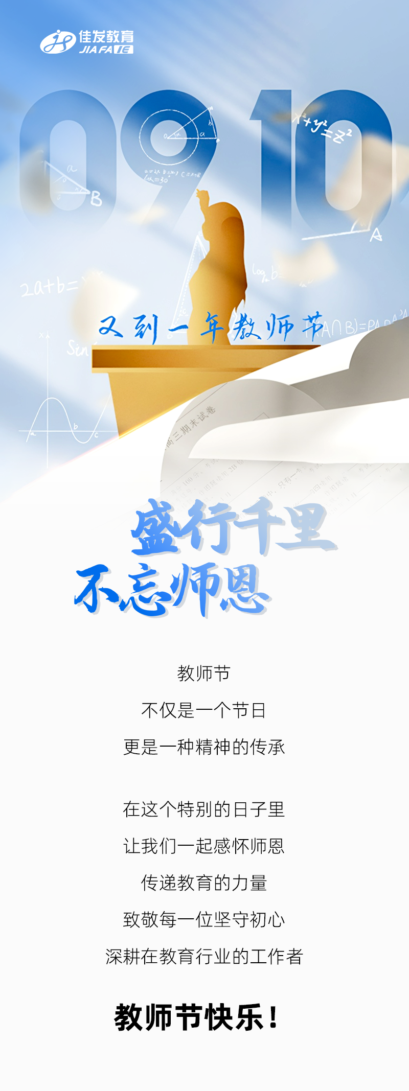 2024-老师节.png